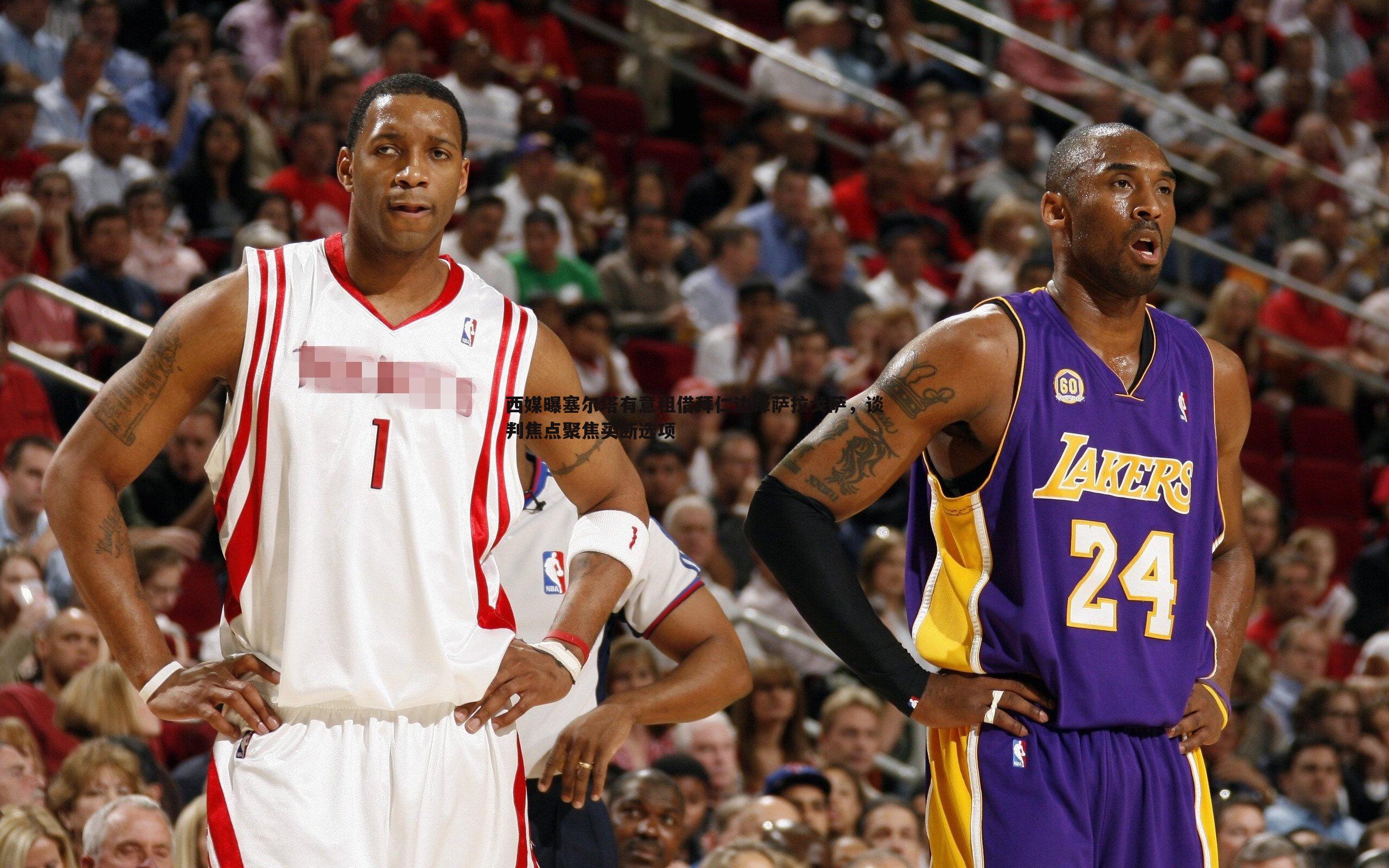 熊猫体育-西媒曝塞尔塔有意租借拜仁边锋萨拉戈萨，谈判焦点聚焦买断选项